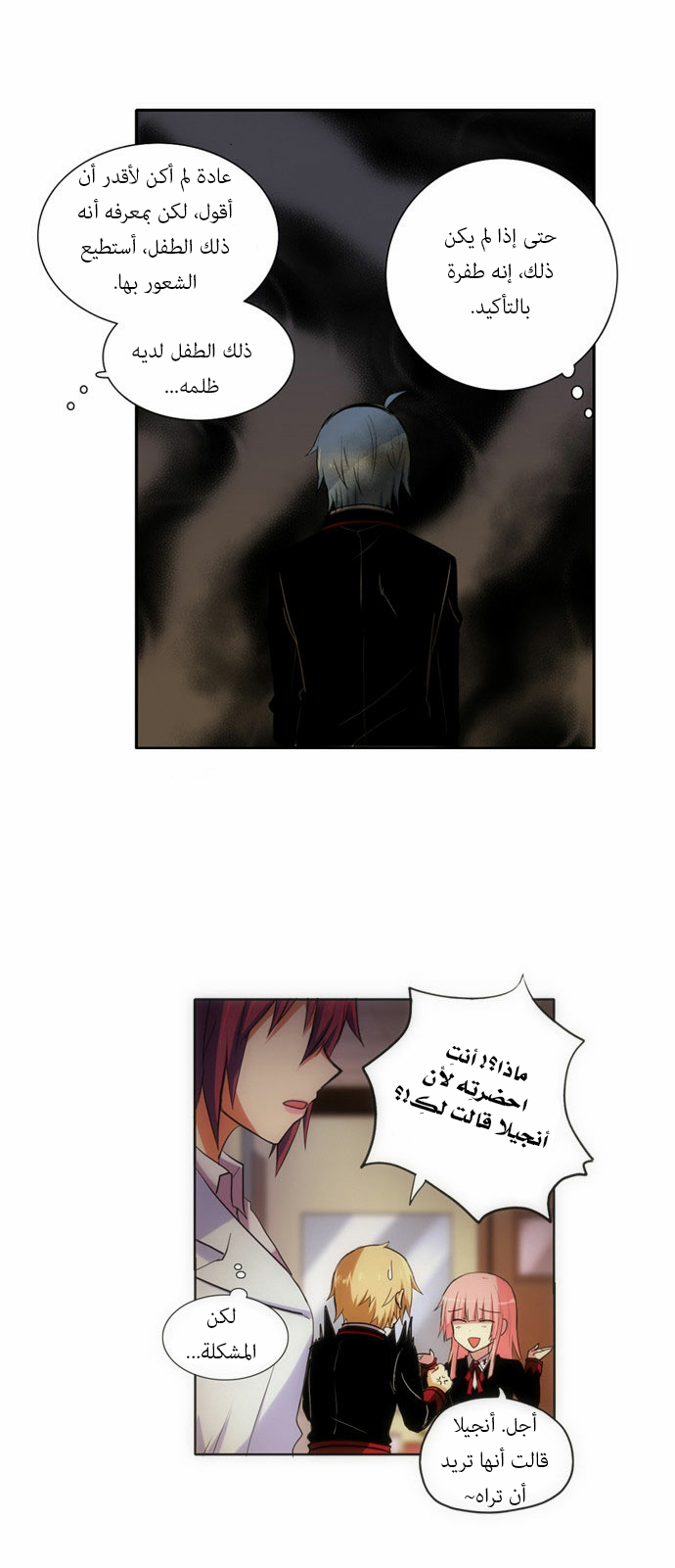 Crepuscule: Chapter 68 - Page 11