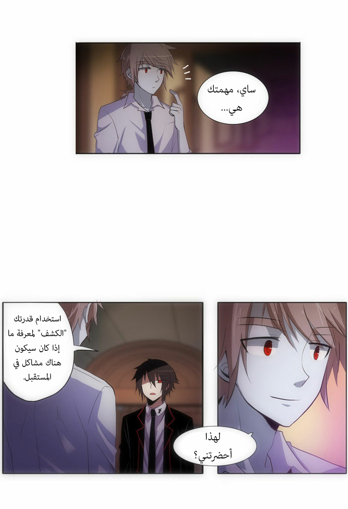 Crepuscule: Chapter 68 - Page 16