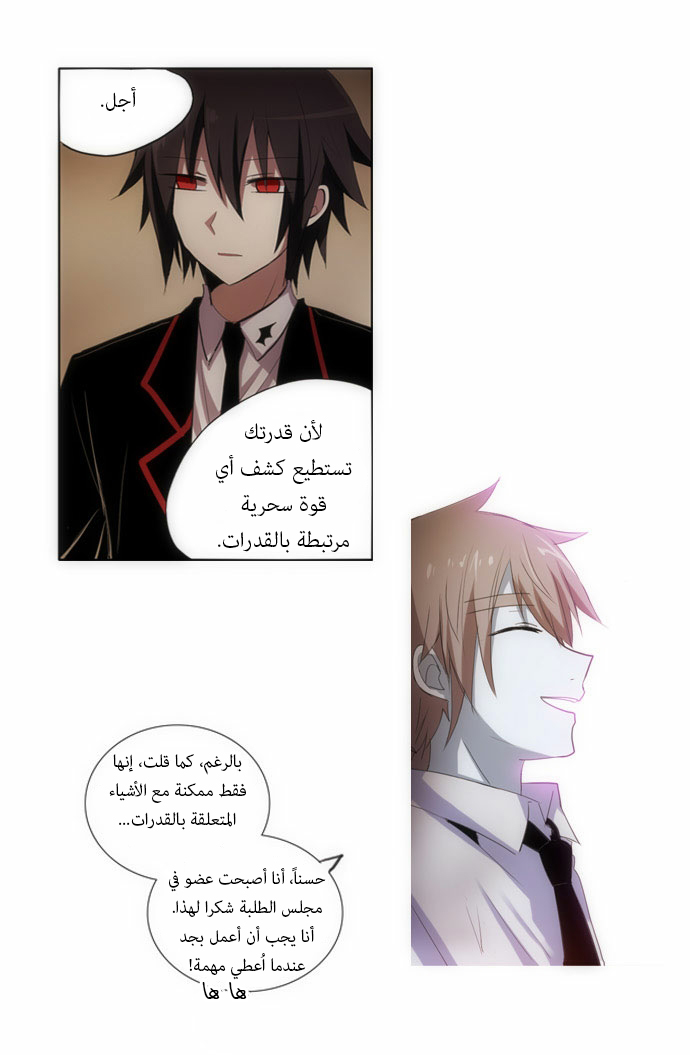 Crepuscule: Chapter 68 - Page 17