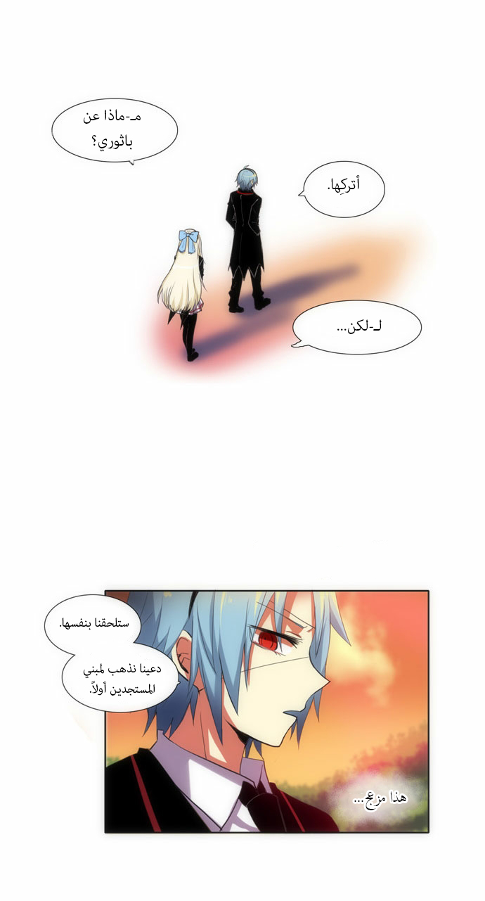 Crepuscule: Chapter 68 - Page 19