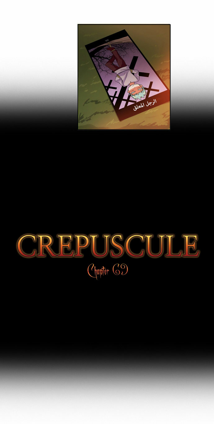 Crepuscule: Chapter 69 - Page 4