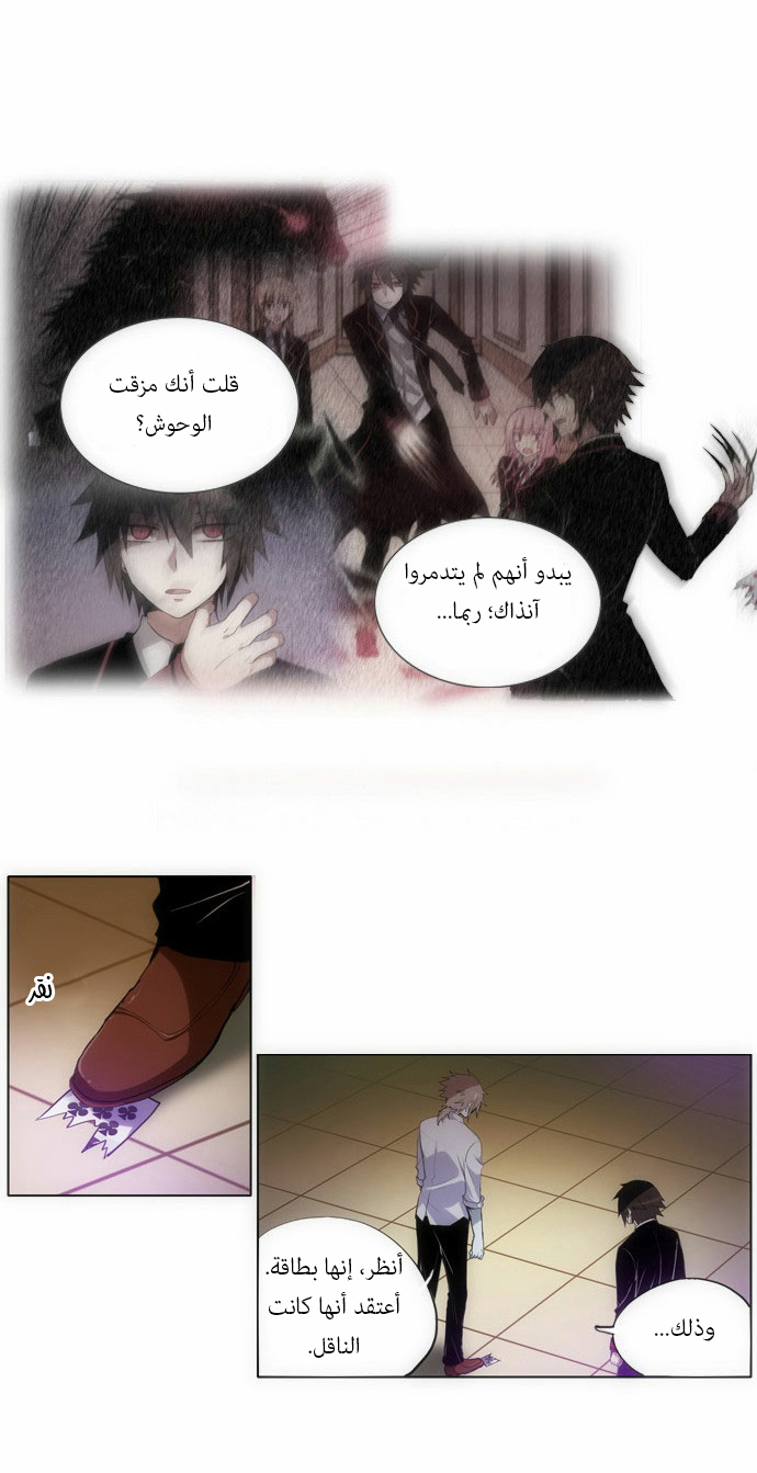 Crepuscule: Chapter 69 - Page 7