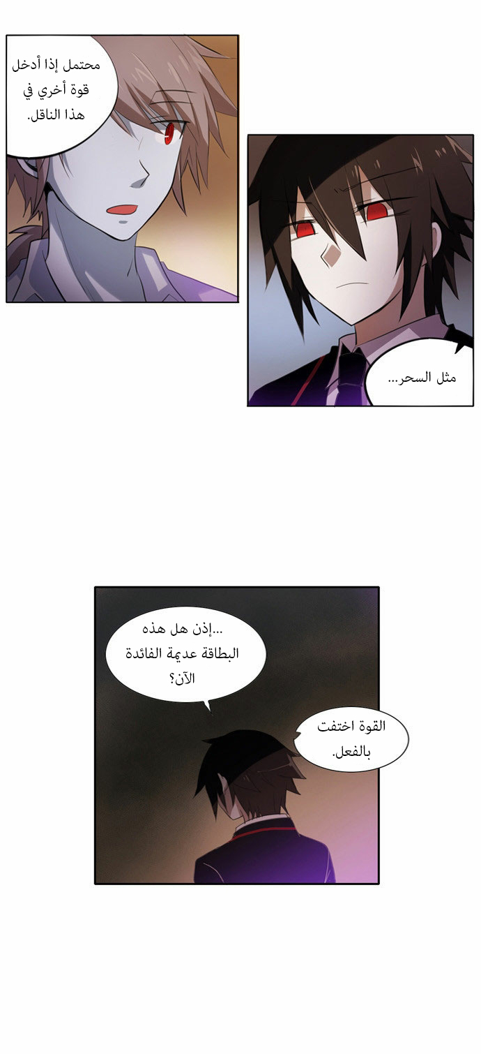 Crepuscule: Chapter 69 - Page 8