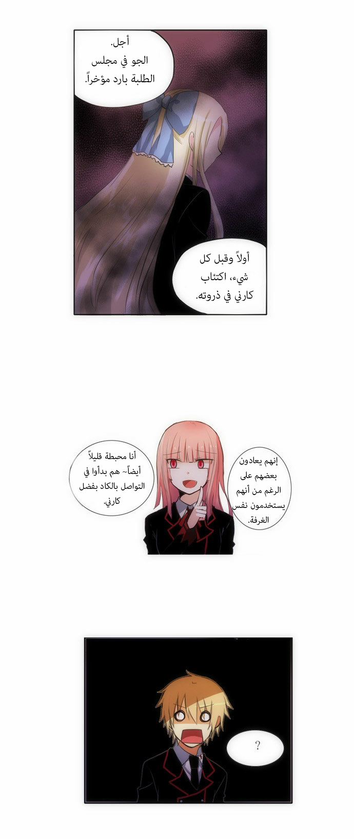 Crepuscule: Chapter 69 - Page 12