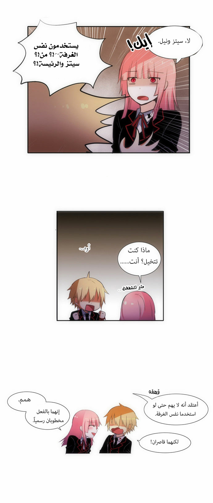 Crepuscule: Chapter 69 - Page 13