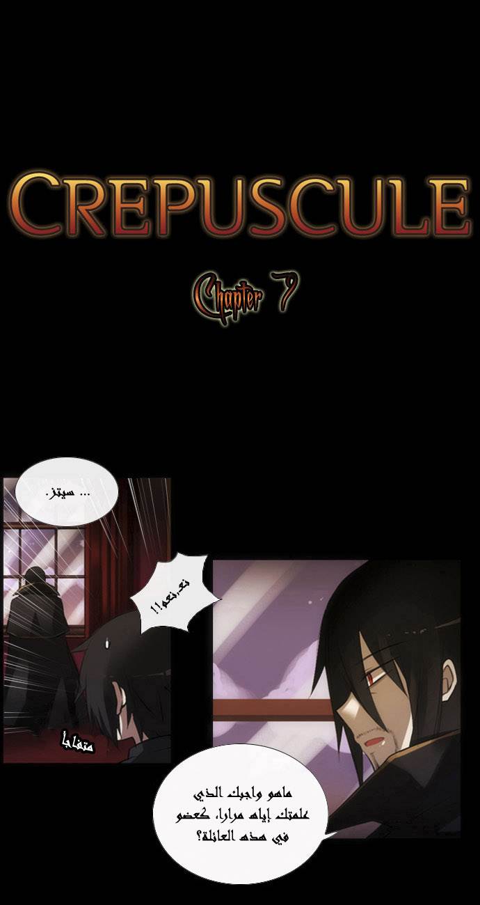 Crepuscule: Chapter 7 - Page 3