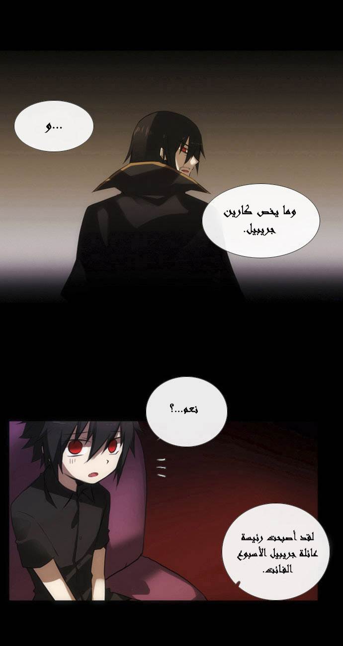 Crepuscule: Chapter 7 - Page 7