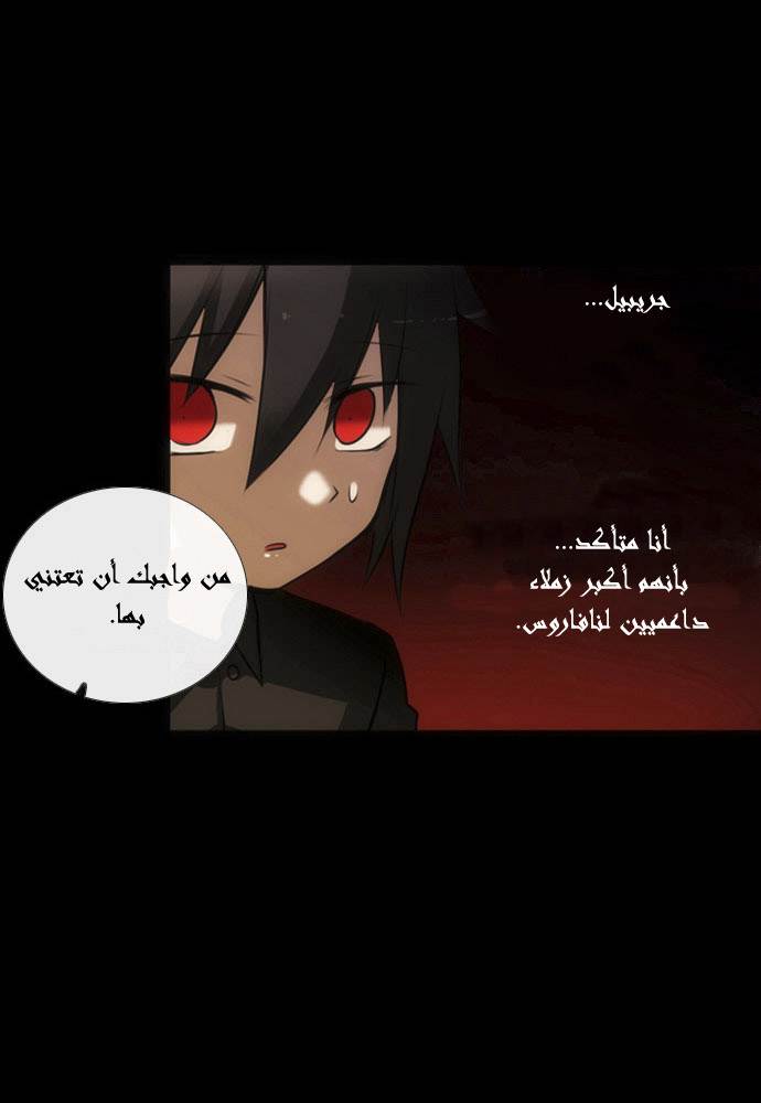 Crepuscule: Chapter 7 - Page 8