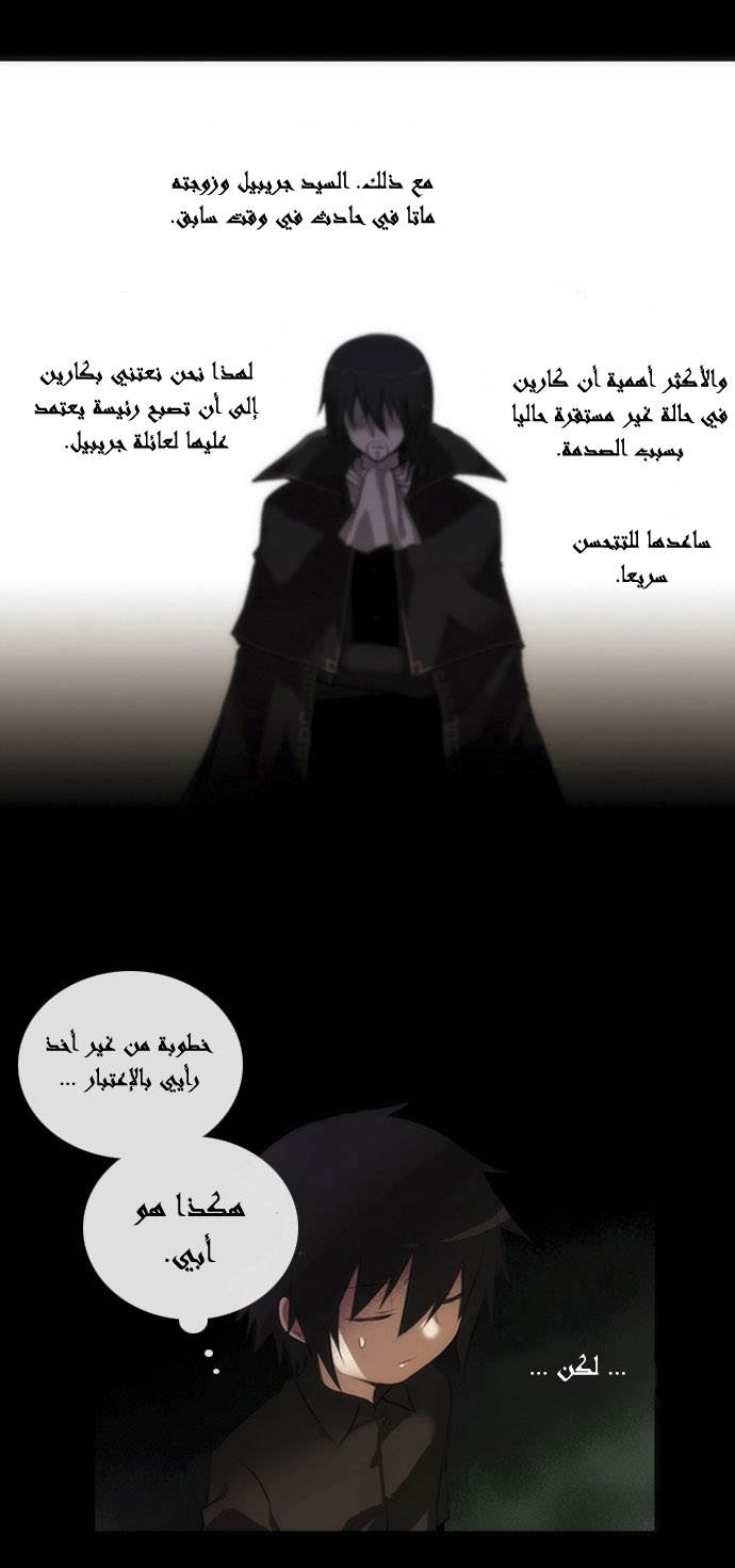 Crepuscule: Chapter 7 - Page 12