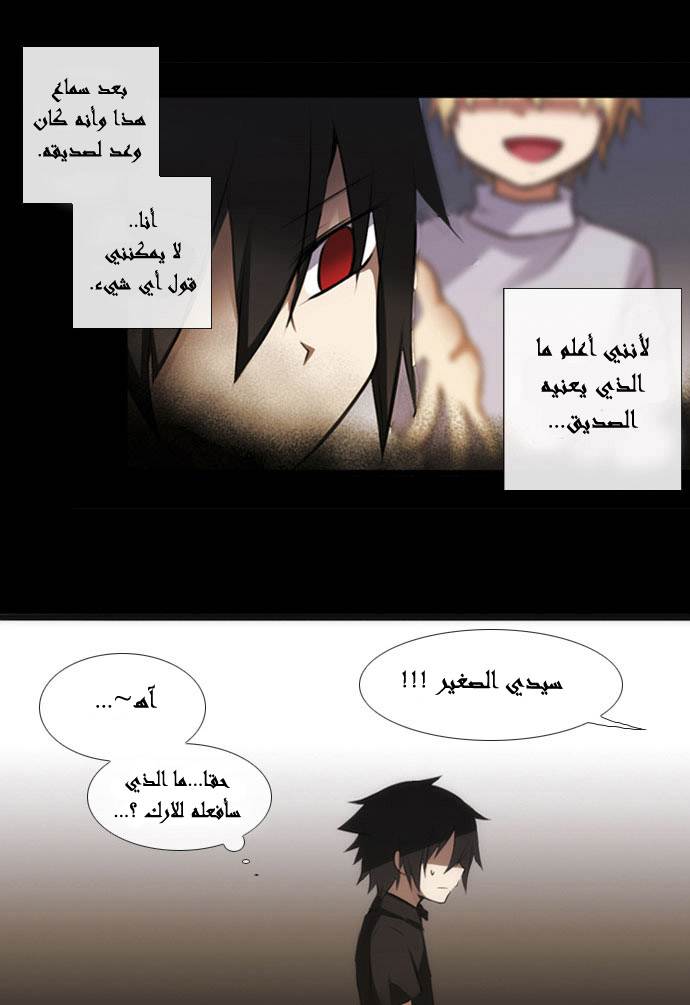 Crepuscule: Chapter 7 - Page 13