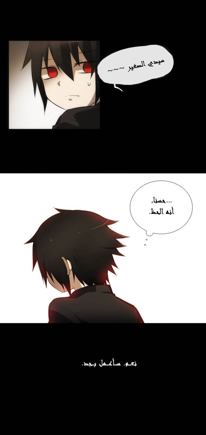 Crepuscule: Chapter 7 - Page 17