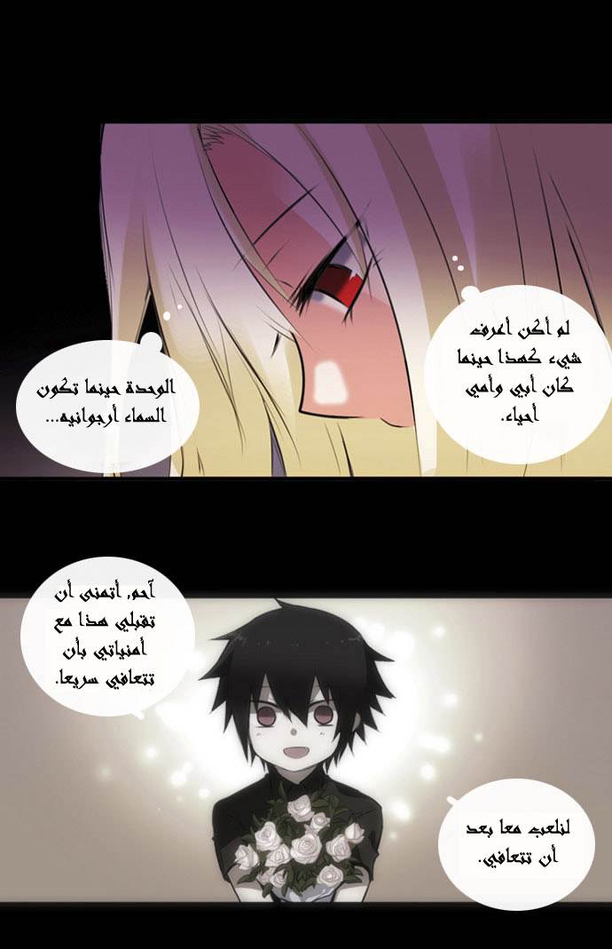 Crepuscule: Chapter 7 - Page 23