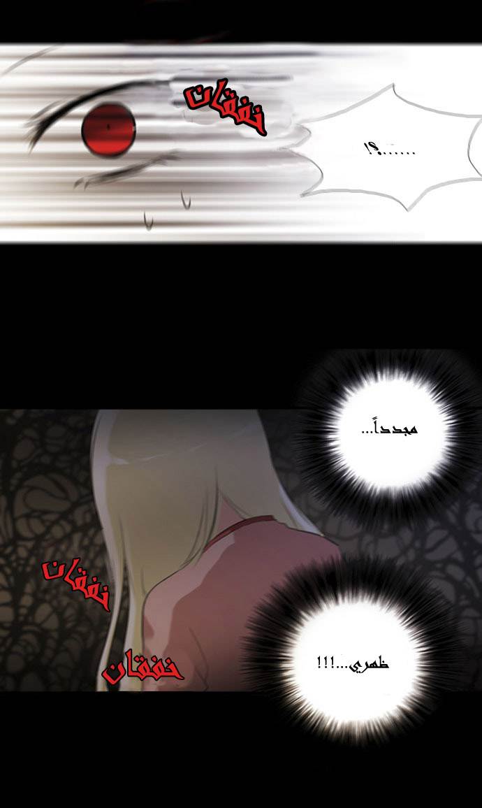 Crepuscule: Chapter 7 - Page 25