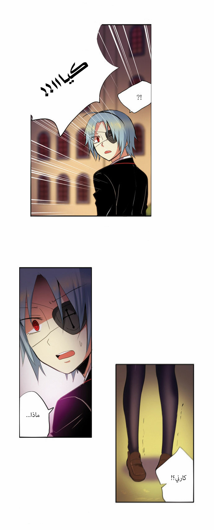 Crepuscule: Chapter 70 - Page 2