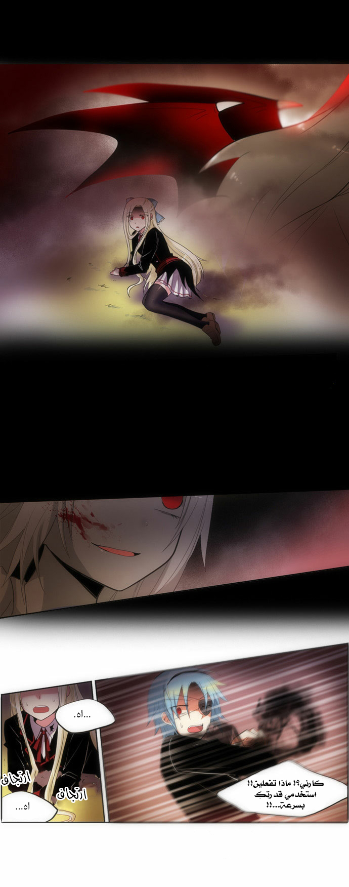 Crepuscule: Chapter 70 - Page 11