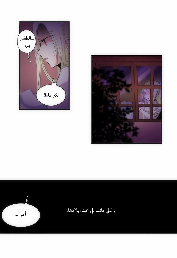 Crepuscule: Chapter 71 - Page 3