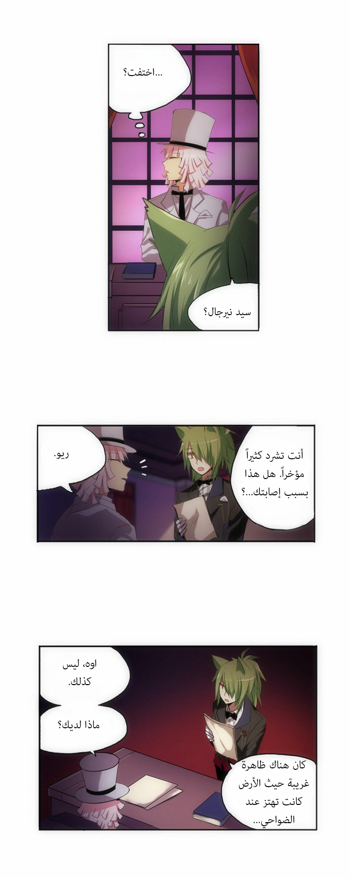 Crepuscule: Chapter 71 - Page 5