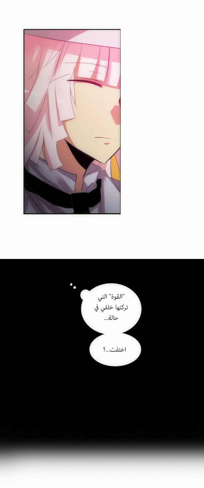 Crepuscule: Chapter 71 - Page 6