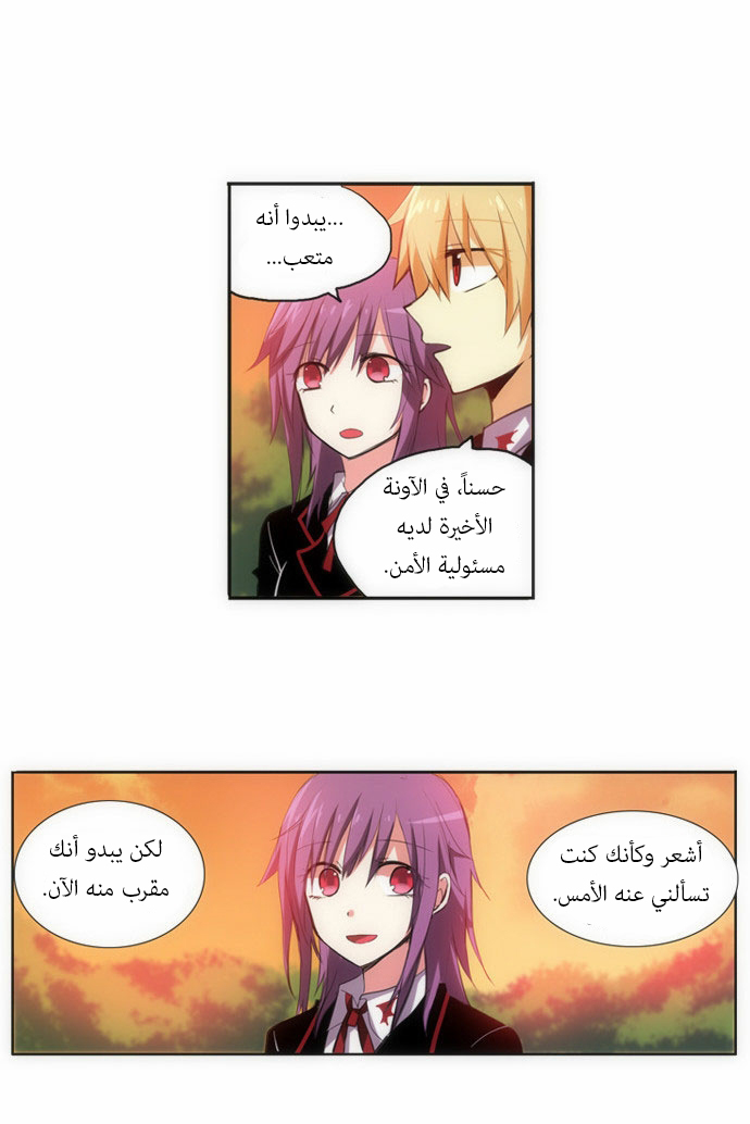 Crepuscule: Chapter 71 - Page 10