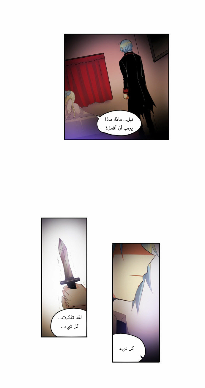 Crepuscule: Chapter 72 - Page 2