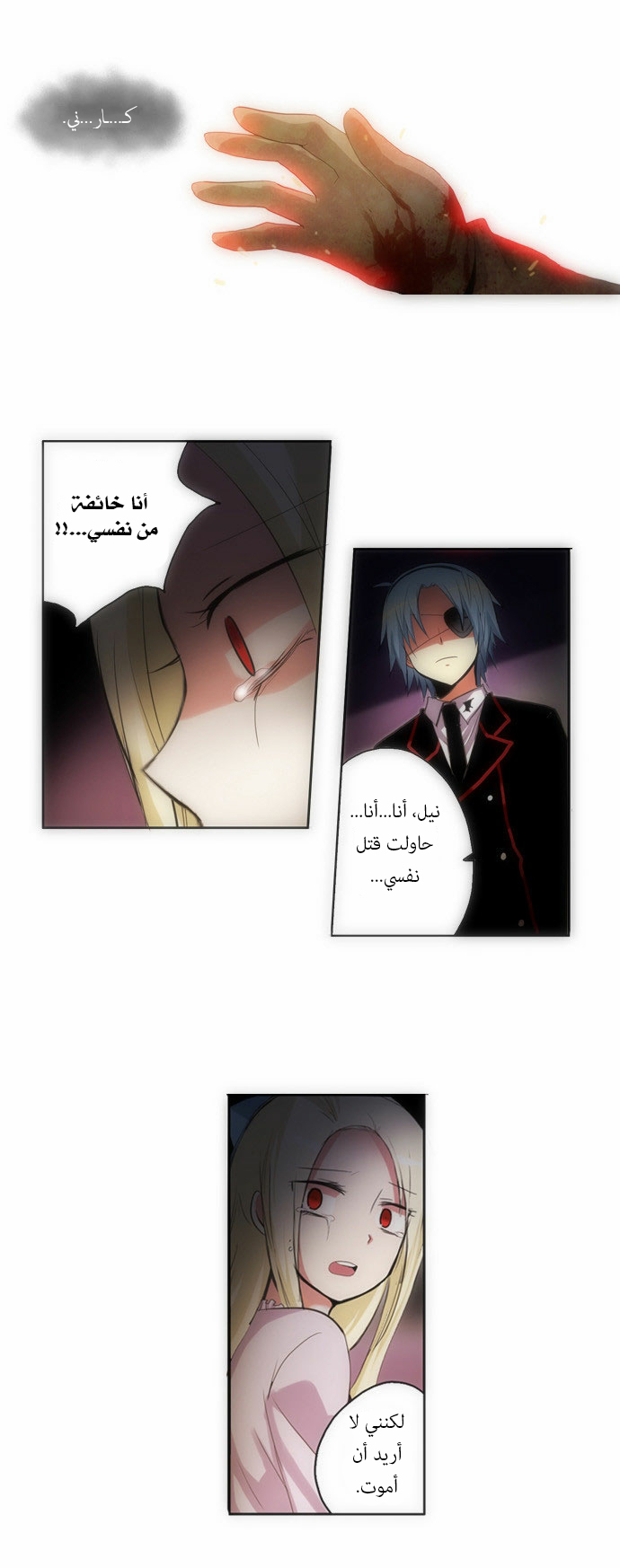 Crepuscule: Chapter 72 - Page 4