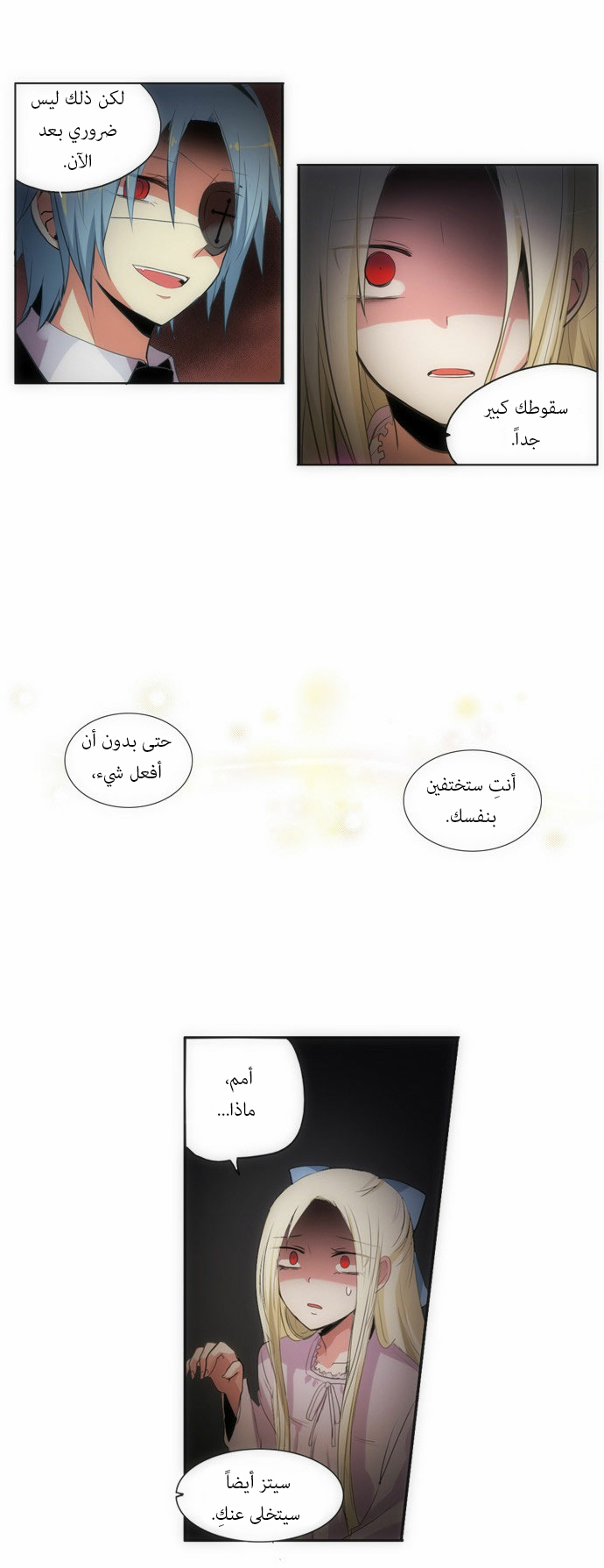 Crepuscule: Chapter 72 - Page 13