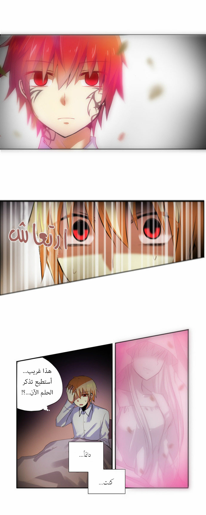 Crepuscule: Chapter 73 - Page 3