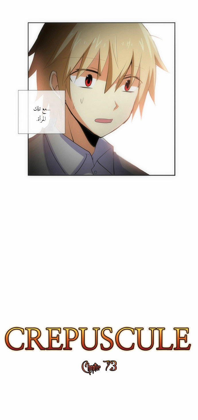 Crepuscule: Chapter 73 - Page 5