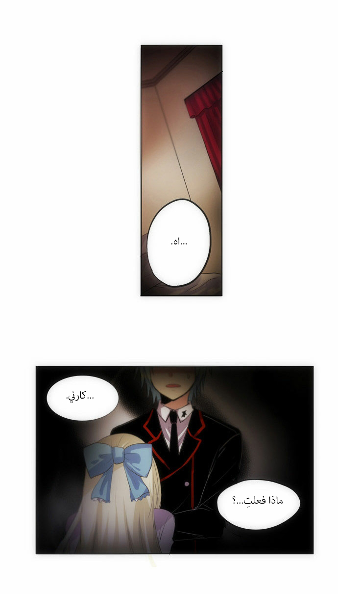 Crepuscule: Chapter 73 - Page 6