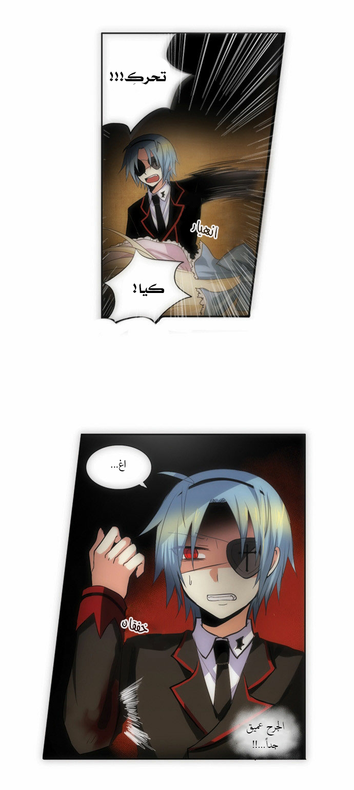 Crepuscule: Chapter 73 - Page 7