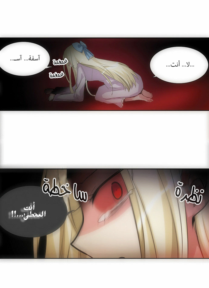 Crepuscule: Chapter 73 - Page 8