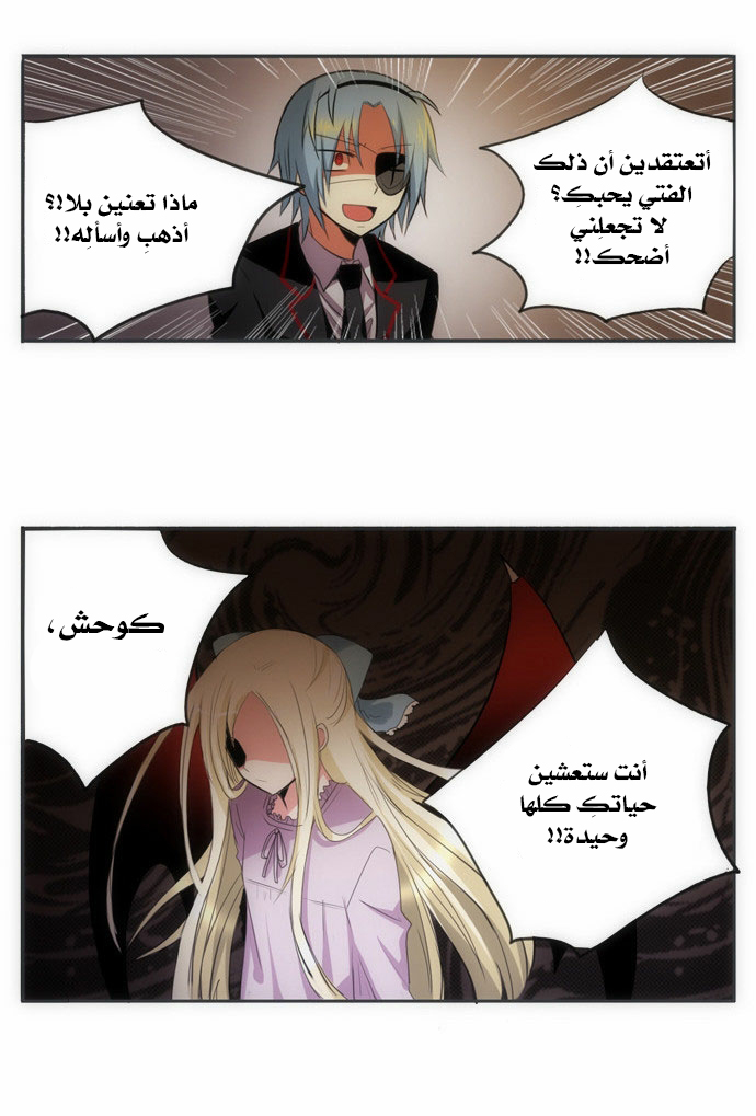 Crepuscule: Chapter 73 - Page 14