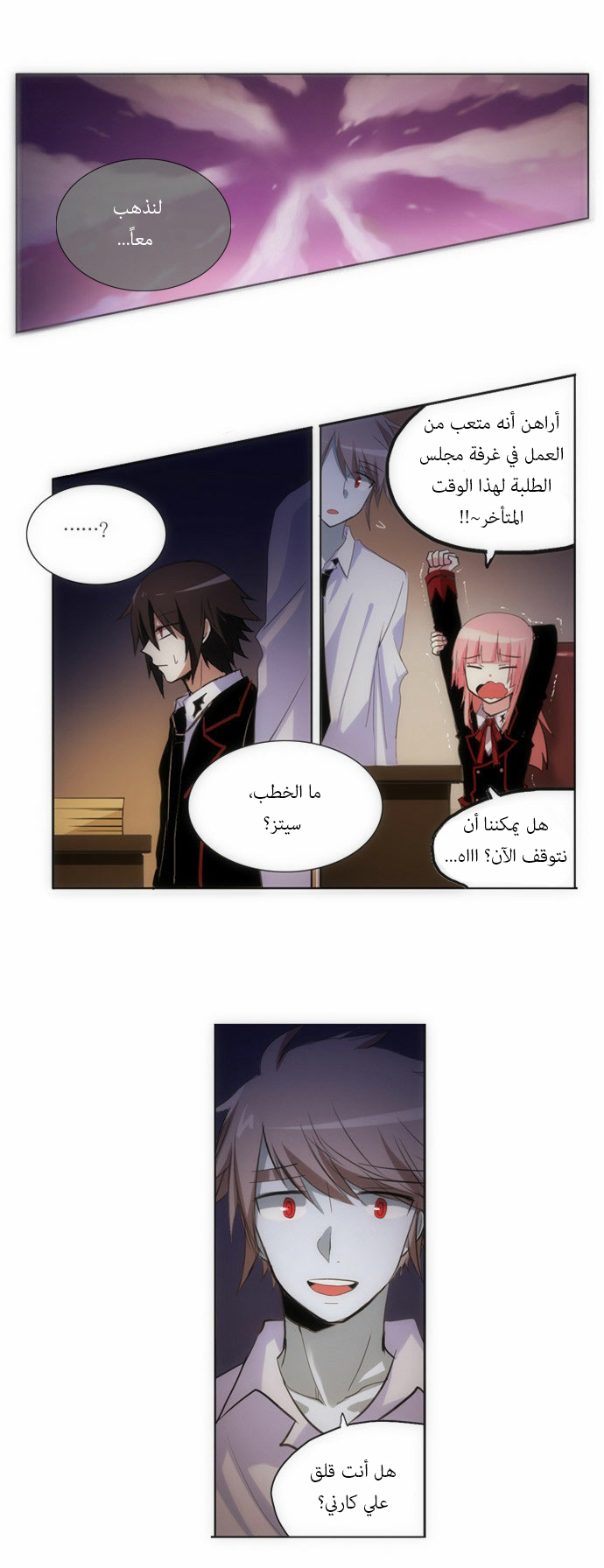 Crepuscule: Chapter 73 - Page 20