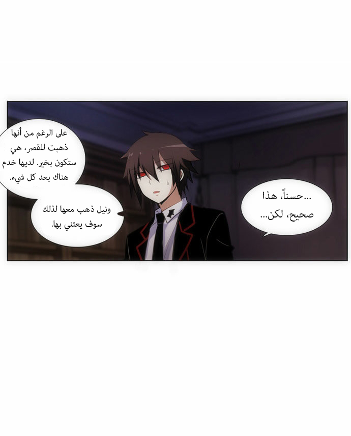 Crepuscule: Chapter 73 - Page 21