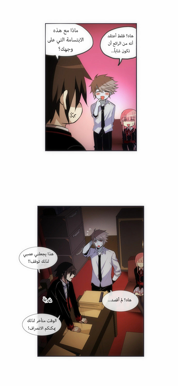 Crepuscule: Chapter 73 - Page 22