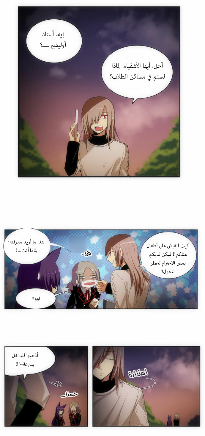 Crepuscule: Chapter 74 - Page 3