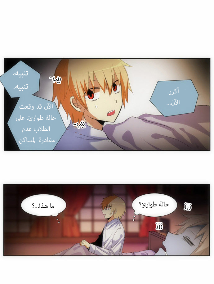 Crepuscule: Chapter 74 - Page 15