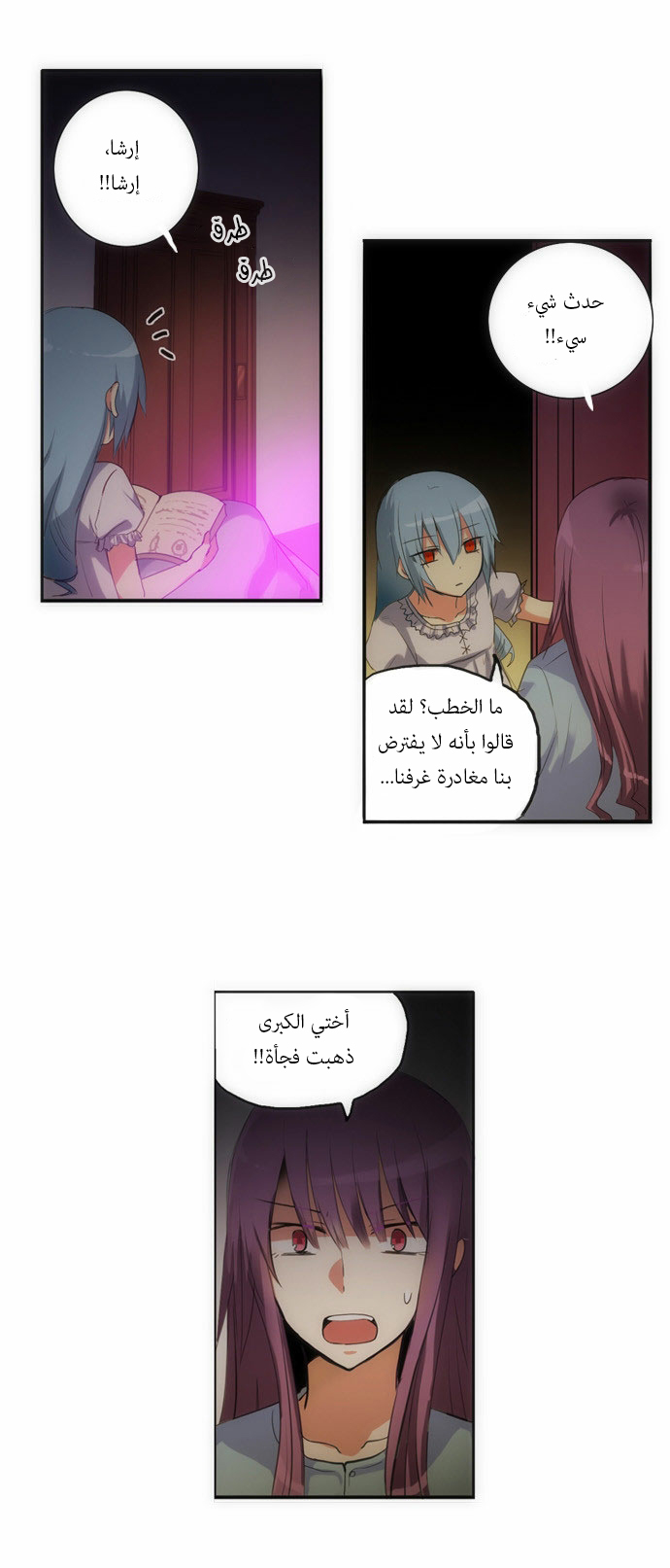 Crepuscule: Chapter 75 - Page 2