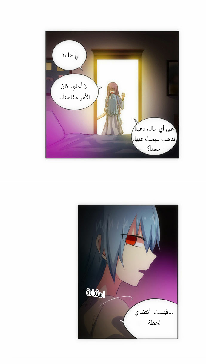 Crepuscule: Chapter 75 - Page 3