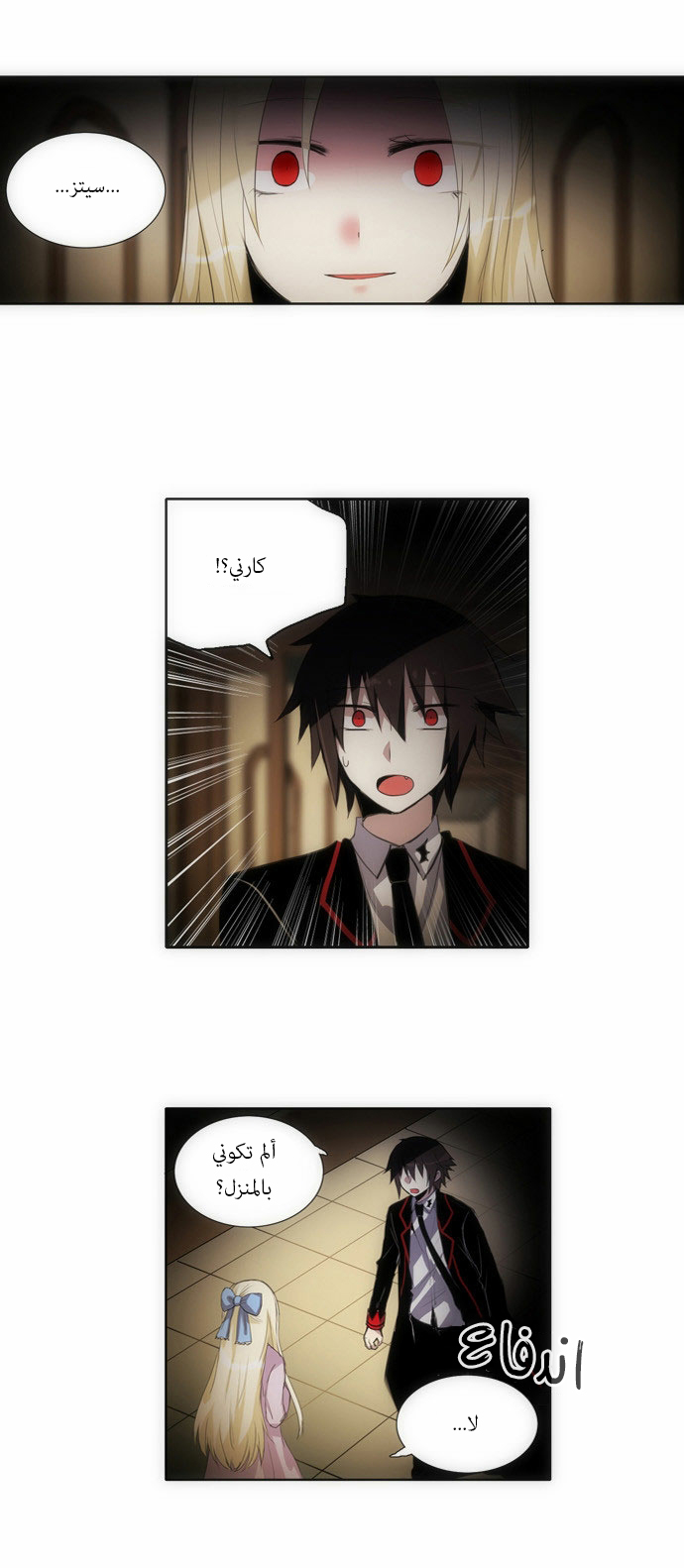 Crepuscule: Chapter 75 - Page 7