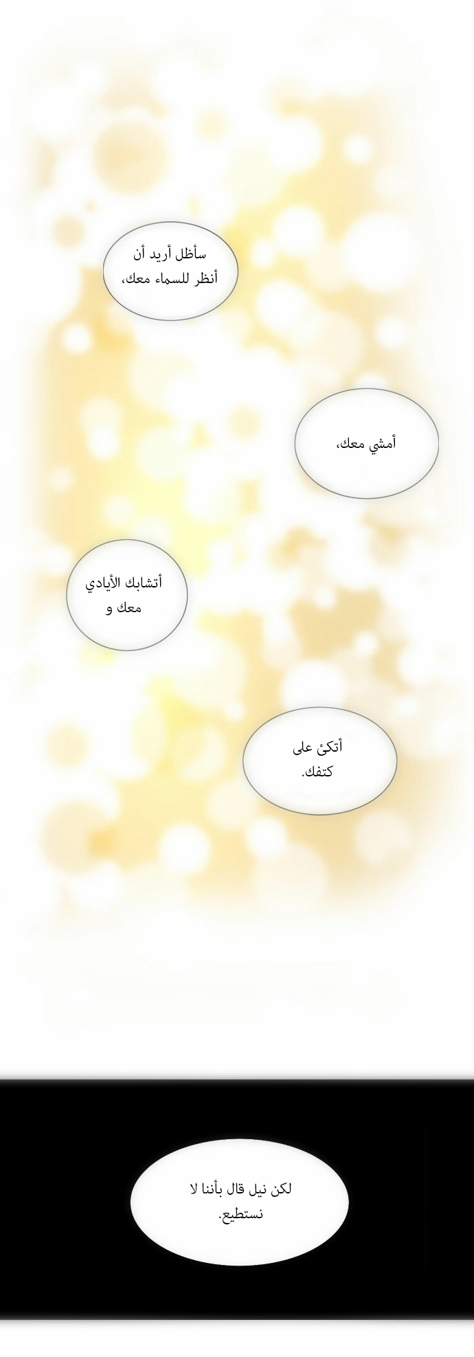 Crepuscule: Chapter 75 - Page 11