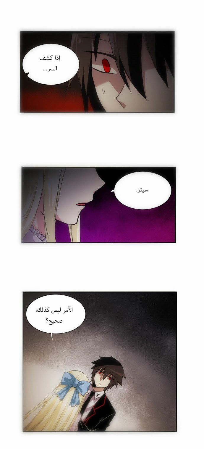 Crepuscule: Chapter 75 - Page 12