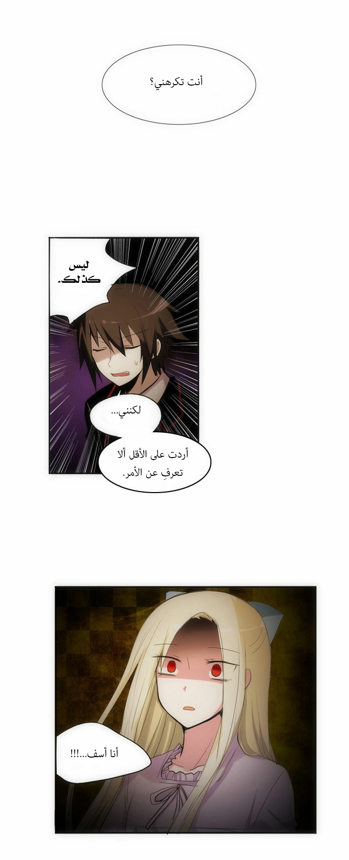 Crepuscule: Chapter 75 - Page 17