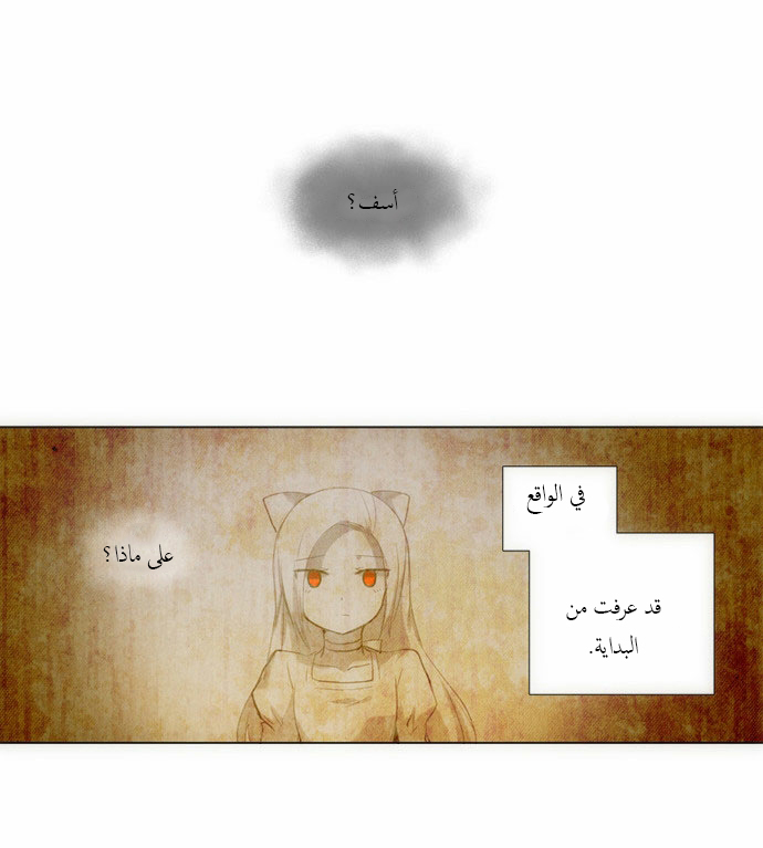 Crepuscule: Chapter 75 - Page 18