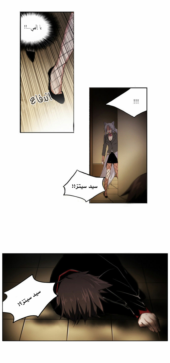 Crepuscule: Chapter 75 - Page 22