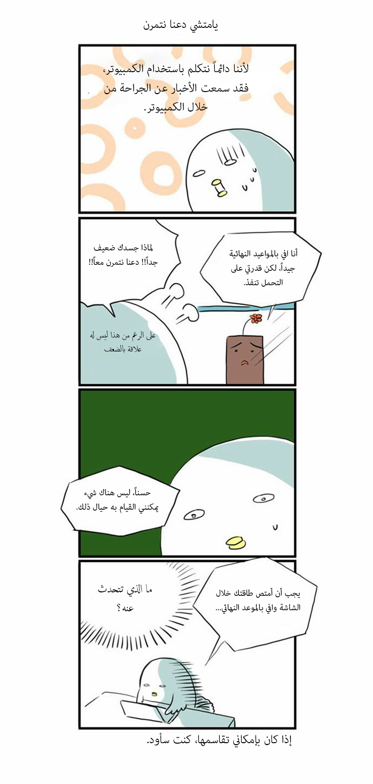 Crepuscule: Chapter 76.5 - Page 7