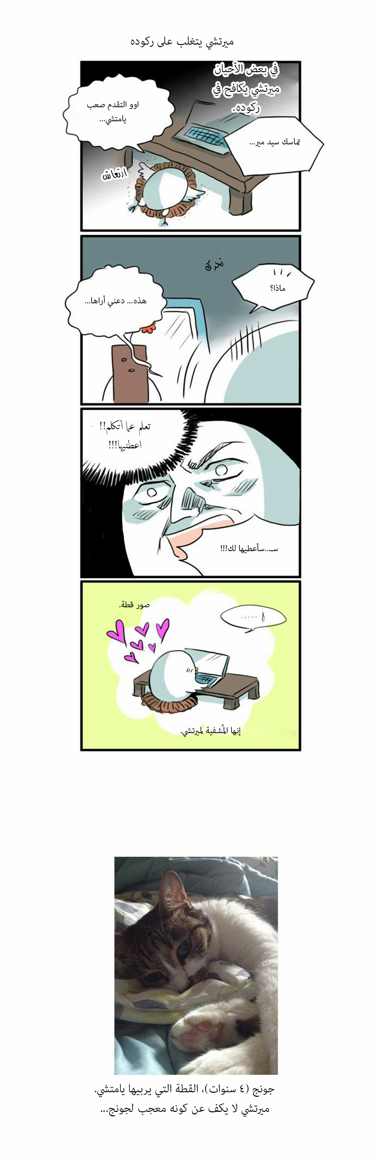 Crepuscule: Chapter 76.5 - Page 8