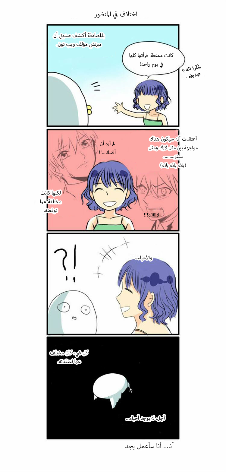 Crepuscule: Chapter 76.5 - Page 10