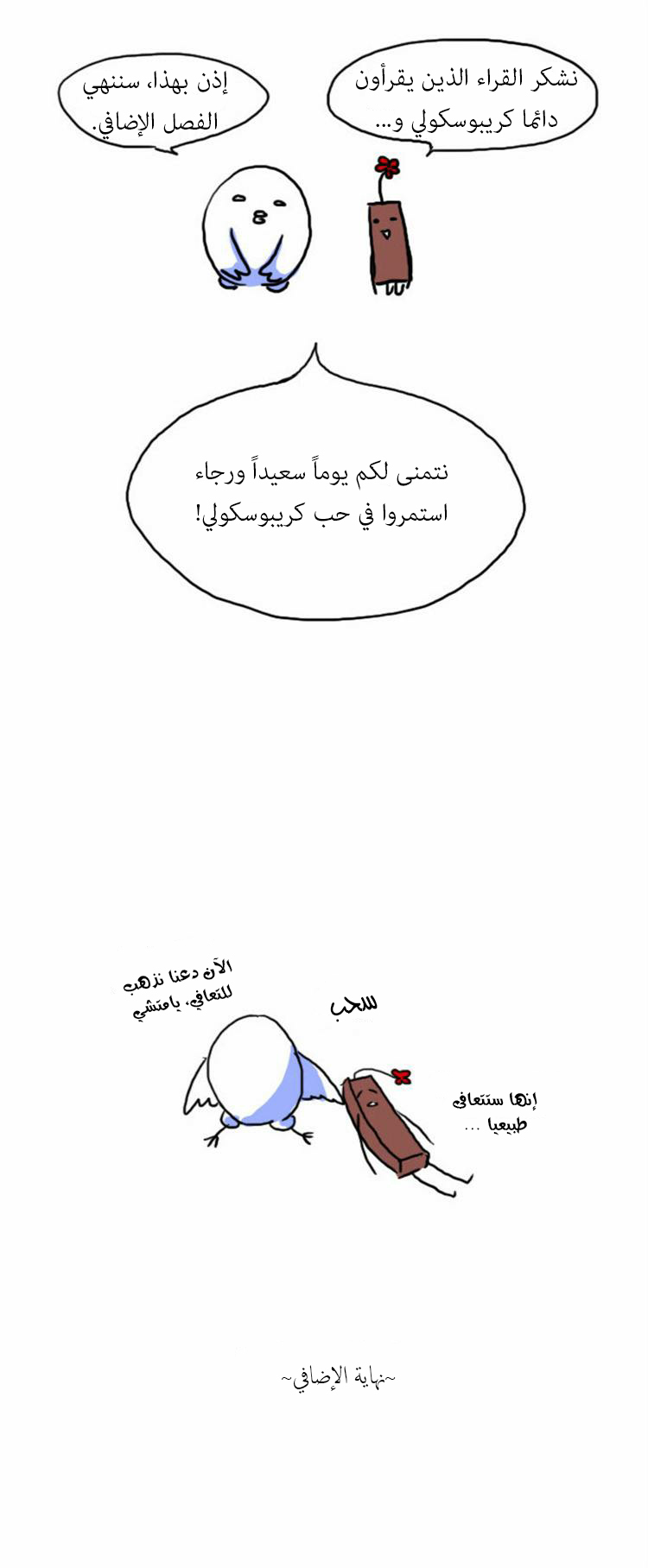 Crepuscule: Chapter 76.5 - Page 11