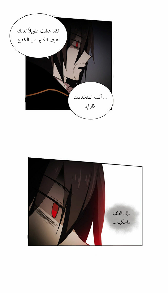 Crepuscule: Chapter 76 - Page 3